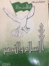 كتاب الإسلام والنصر