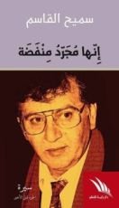 كتاب إنها مجرد منفضة