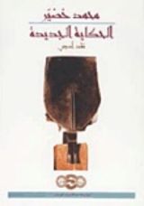 كتاب الحكاية الجديدة