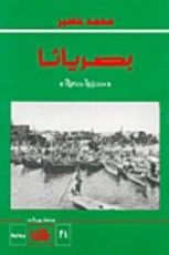 كتاب بصرياثا