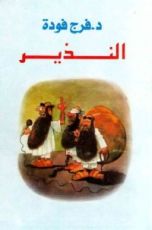 كتاب النذير
