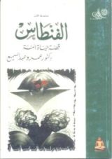 كتاب الفنطاس