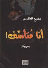 كتاب أنا متأسف