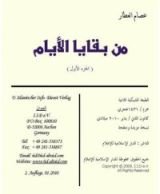 كتاب من بقايا الأيام , الجزء الأول