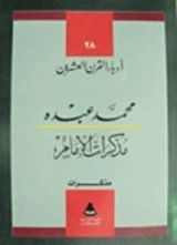 كتاب مذكرات الإمام