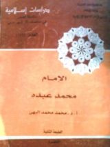 كتاب الإمام محمد عبده