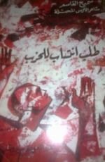 كتاب طلب انتساب للحزب