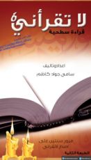 كتاب لا تقرأني قراءة سطحية 6