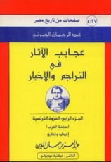 كتاب الغزوة الفرنسية