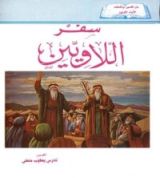 كتاب سفر اللاويين