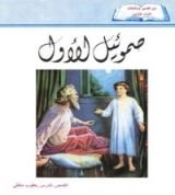 كتاب صموئيل الأول