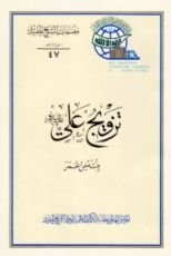 كتاب تزويج علي عليه السلام بنته من عمر