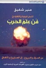 كتاب فن علم الحرب