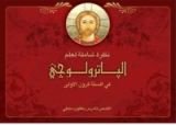 كتاب علم الباترولوجي