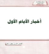كتاب أخبار الأيام الأول