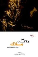 كتاب من مذكرات ملاك