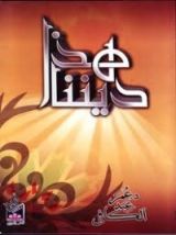 كتاب هذا ديننا