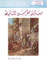 كتاب رسالة بطرس الثانية