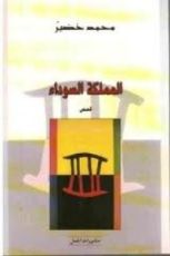 كتاب المملكة السوداء