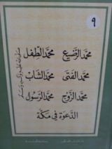 كتاب محمد صلى الله عليه وآله وسلم: الرضيع، الطفل، الفتى، الشاب، الزوج، الرسول والدعوة في مكة