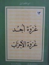 كتاب غزوة أحد، غزوة الأحزاب