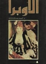 كتاب الأوبرا