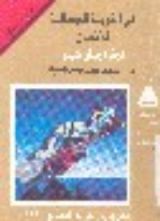 كتاب في التربية الجمالية للإنسان