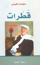 كتاب قطرات..شعر ونثر