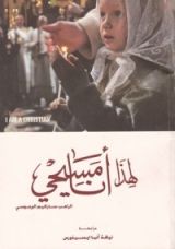 كتاب لهذا أنا مسيحى