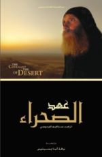 كتاب عهد الصحراء