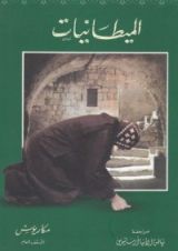 كتاب الميطانيات