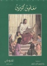 كتاب معلمين كثيرين