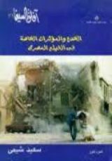 كتاب الخدع والمؤثرات الخاصة في الفيلم المصري - الجزء الأول