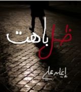 كتاب ظل باهت