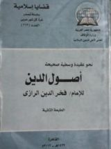 كتاب أصول الدين
