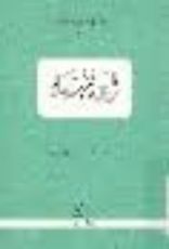 كتاب ابن قتيبة