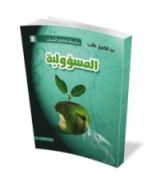 كتاب المسؤولية