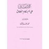 كتاب الإشفاق على أحكام الطلاق