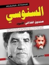 كتاب السنوسي