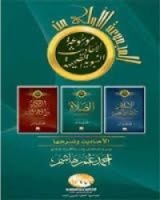 كتاب موسوعة الأحاديث النبوية الصحيحة الزكاة والإنفاق