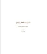 كتاب التوراة في الـفكر اليهودي