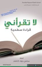 كتاب لا تقرأني قراءة سطحية 3