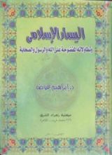 كتاب اليسار الإسلامي