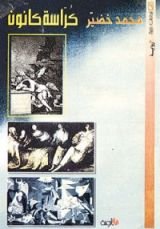 كتاب كراسة كانون