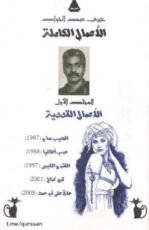 كتاب خيري عبد الجواد _ القصص