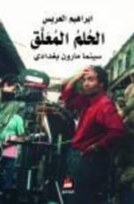 كتاب الحلم المعلق