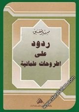 كتاب ردود على اطروحات علمانية
