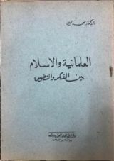 كتاب العلمانية والإسلام