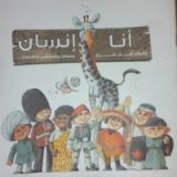كتاب أنا إنسان