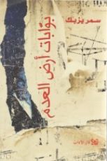 كتاب بوابات أرض العدم